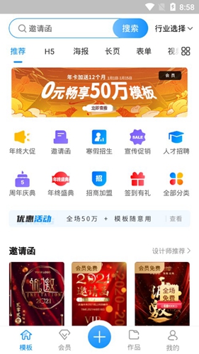 易企秀app