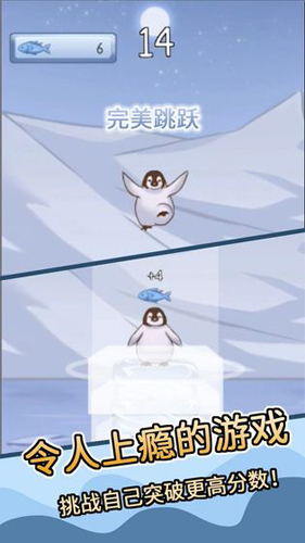 跳跳企鹅截图2