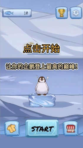 跳跳企鹅截图1
