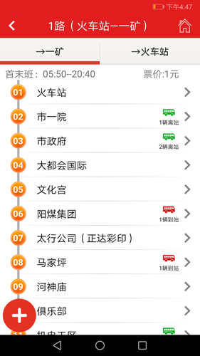 阳泉公交通app截图2
