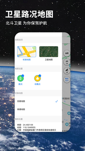 七星导航地图app截图3