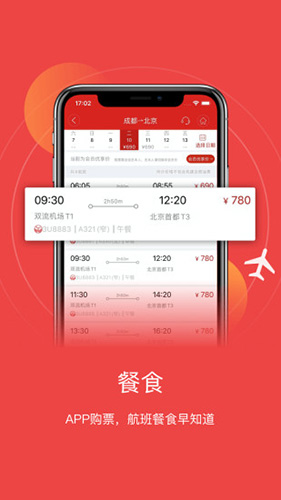 四川航空app截图1