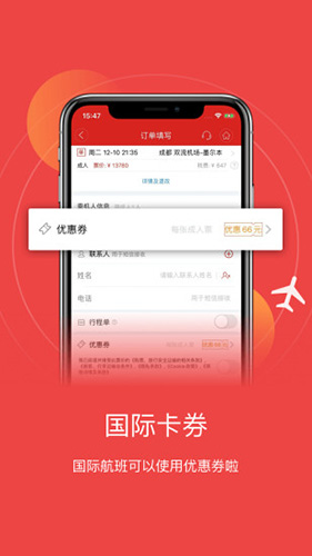 四川航空app截图2