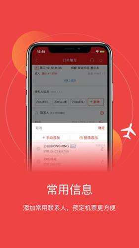 四川航空app截图3