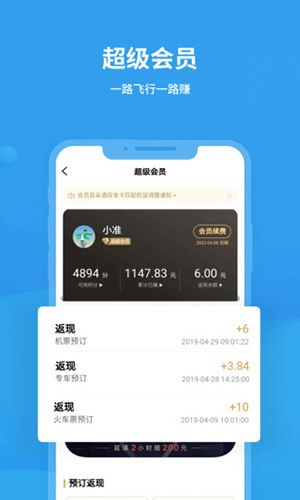 飞常准app截图3