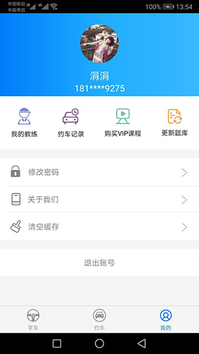 驾校猫app截图2