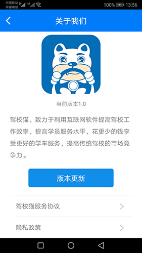 驾校猫app截图3