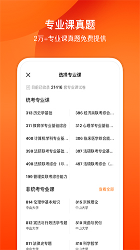 小站考研app截图3