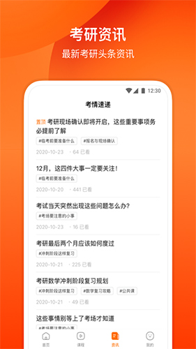 小站考研app截图2