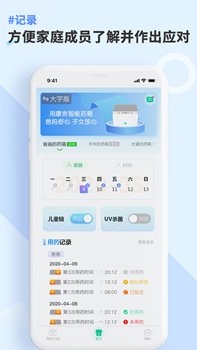 康言智能药箱app软件截图