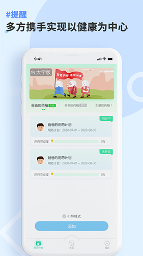 康言智能药箱app截图1