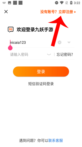 九妖游戏怎么注册3