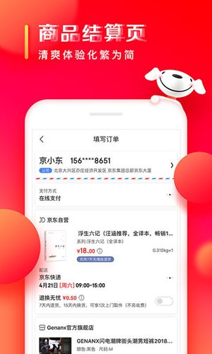 京东商城app截图2