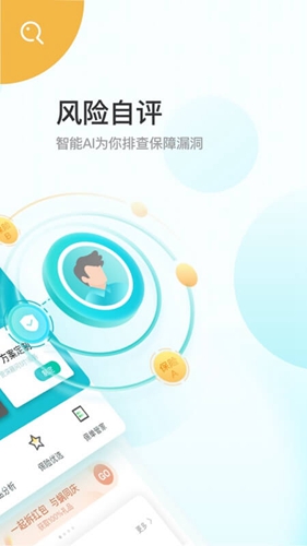 蜗牛保险app截图2