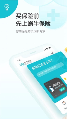 蜗牛保险app截图1