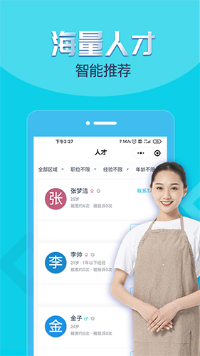 兼客招聘app截图5