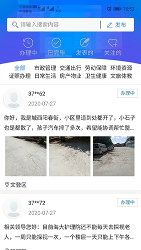 爱山东·威海app截图1