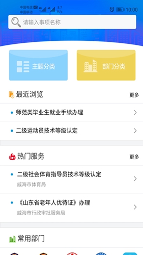 爱山东·威海app截图3