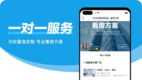 点点租写字楼出租app截图3