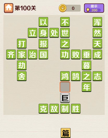 成语红包群第100关