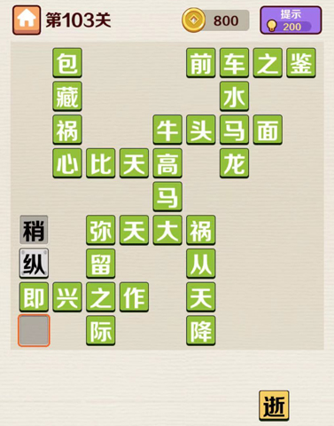 成语红包群第103关