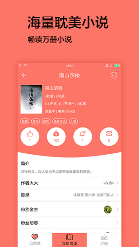 腐萌小说app截图2