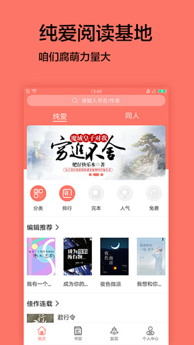 腐萌小说app截图1