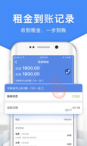 房东利器app截图3