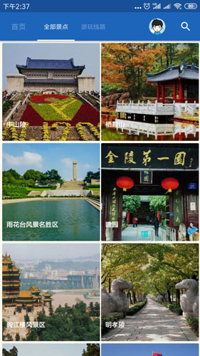 南京导游app截图3