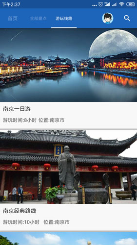 南京导游app截图4