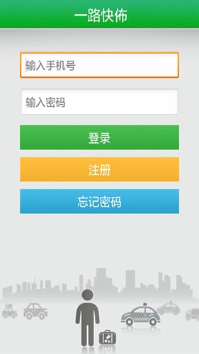 一路快佈app截图3