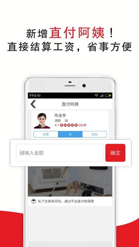 超级阿姨家政保洁app截图4