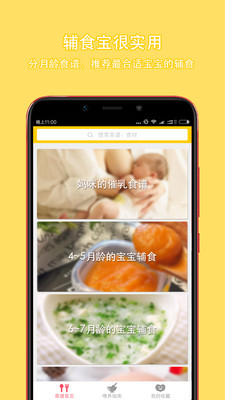 辅食宝-宝宝辅食app截图4