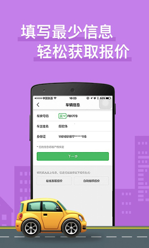 车车车险app截图3