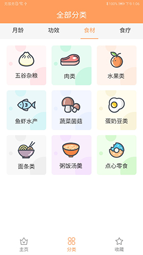宝宝辅食app截图2