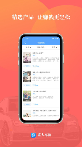 盛大车险app截图2