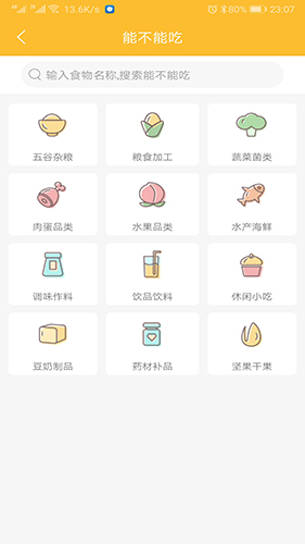 好宝宝辅食app截图3