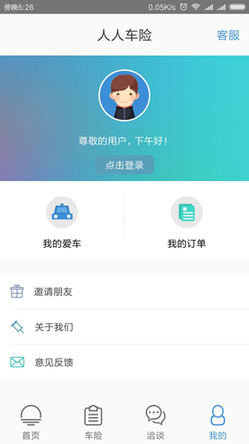 人人车险app截图4