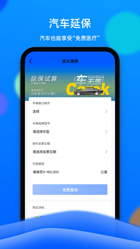 车无恙app截图2