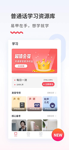 易甲普通话app截图2