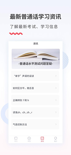 易甲普通话app截图4