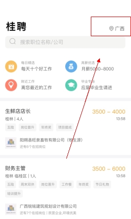 桂聘怎么用软件定位城市步骤1