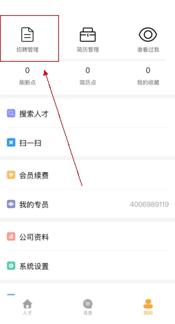 桂聘怎么用软件发布招聘步骤1