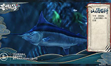 妄想山海千年黑枪鱼在哪 异兽位置介绍