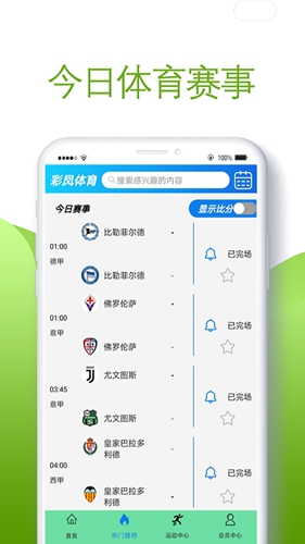 彩凤体育app截图2