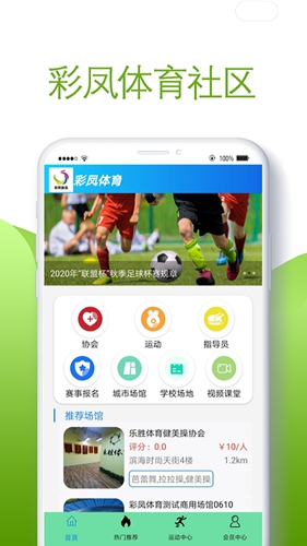 彩凤体育app截图1