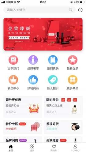 美芽海淘app截图1