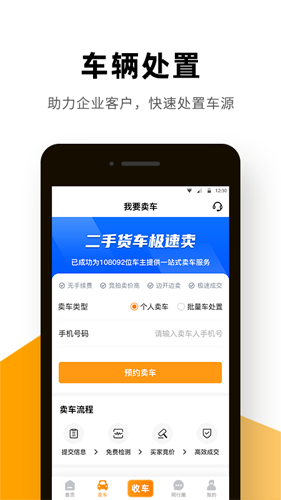 狮桥二手车app截图3