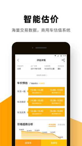 狮桥二手车app截图4