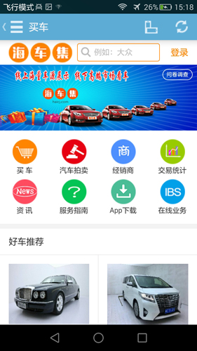 海车集app截图1